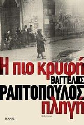 Η ΠΙΟ ΚΡΥΦ &hellip;