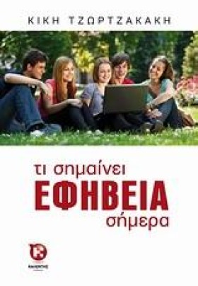 ΤΙ ΣΗΜΑΙΝΕ &hellip;