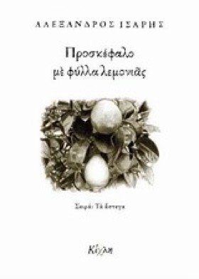 ΠΡΟΣΚΕΦΑΛΟ …