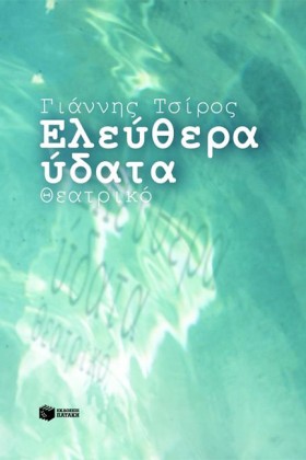 ΕΛΕΥΘΕΡΑ Υ &hellip;