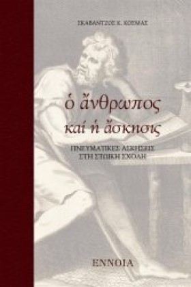 Ο ΑΝΘΡΩΠΟΣ &hellip;