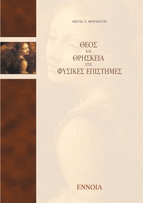 ΘΕΟΣ ΚΑΙ Θ …