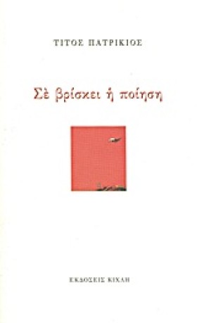 ΣΕ ΒΡΙΣΚΕΙ &hellip;