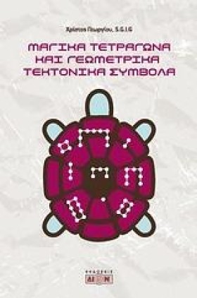 ΜΑΓΙΚΑ ΤΕΤ &hellip;