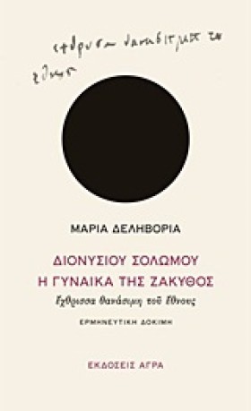 ΔΙΟΝΥΣΙΟΥ …