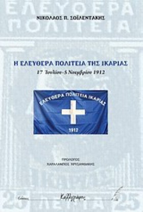 Η ΕΛΕΥΘΕΡΑ &hellip;