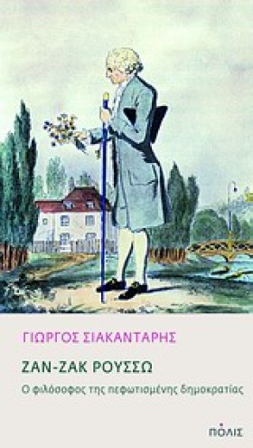 ΖΑΝ-ΖΑΚ ΡΟ …