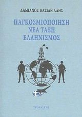 ΠΑΓΚΟΣΜΙΟΠ …