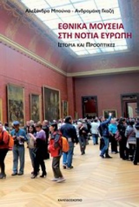 ΕΘΝΙΚΑ ΜΟΥ &hellip;