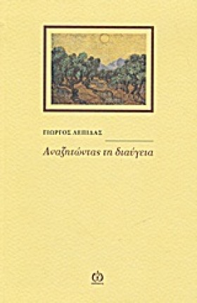 ΑΝΑΖΗΤΩΝΤΑ &hellip;