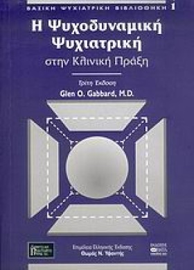 Η ΨΥΧΟΔΥΝΑ &hellip;