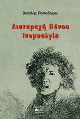 ΔΙΑΤΑΡΑΧΗ &hellip;