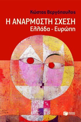 Η ΑΝΑΡΜΟΣΤ …