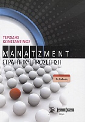 ΜΑΝΑΤΖΜΕΝΤ &hellip;
