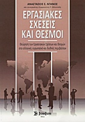 ΕΡΓΑΣΙΑΚΕΣ …