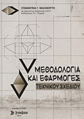 ΜΕΘΟΔΟΛΟΓΙ &hellip;