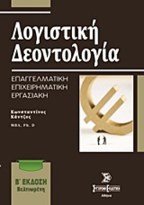 ΛΟΓΙΣΤΙΚΗ &hellip;