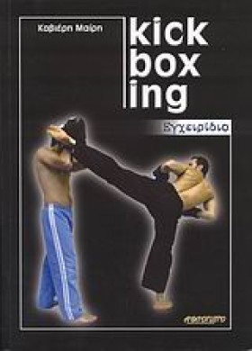 KICK BOXIN &hellip;