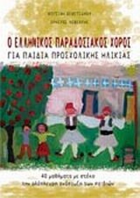 Ο ΕΛΛΗΝΙΚΟ &hellip;