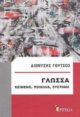 ΓΛΩΣΣΑ ΚΕΙ &hellip;