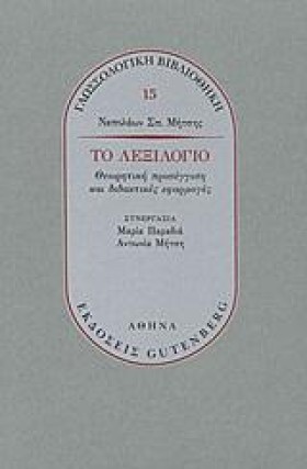 ΤΟ ΛΕΞΙΛΟΓ &hellip;