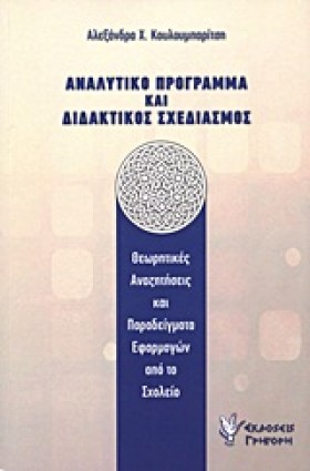 ΑΝΑΛΥΤΙΚΟ …