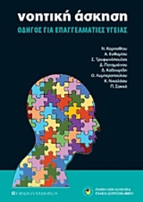 ΝΟΗΤΙΚΗ ΑΣ …