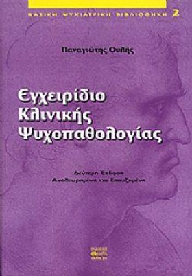 ΕΓΧΕΙΡΙΔΙΟ &hellip;