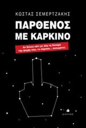 ΠΑΡΘΕΝΟΣ Μ …