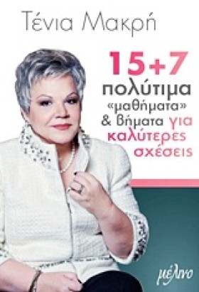 15+7 ΠΟΛΥΤ …