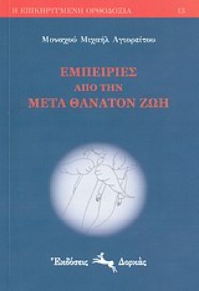ΕΜΠΕΙΡΙΕΣ &hellip;