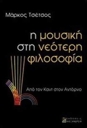 Η ΜΟΥΣΙΚΗ &hellip;
