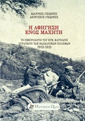 Η ΑΦΗΓΗΣΗ &hellip;