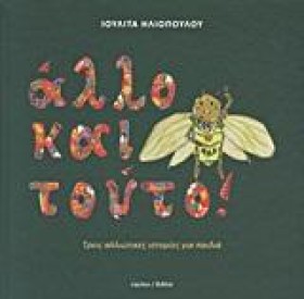 ΑΛΛΟ ΚΑΙ Τ …