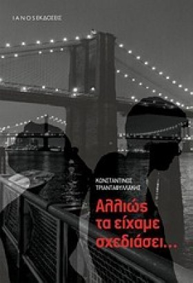 ΑΛΛΙΩΣ ΤΑ …
