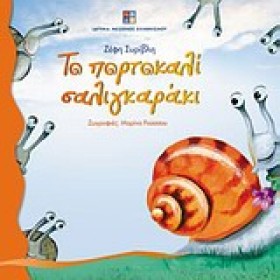 ΤΟ ΠΟΡΤΟΚΑ …