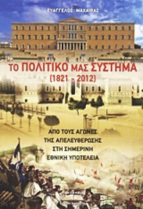 ΤΟ ΠΟΛΙΤΙΚ &hellip;
