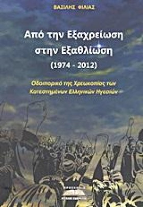 ΑΠΟ ΤΗΝ ΕΞ &hellip;
