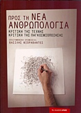 ΠΡΟΣ ΤΗ ΝΕ …