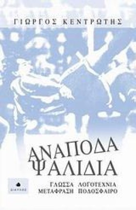 ΑΝΑΠΟΔΑ ΨΑ &hellip;