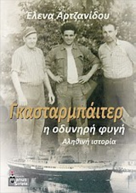 ΓΚΑΣΤΑΡΜΠΑ &hellip;