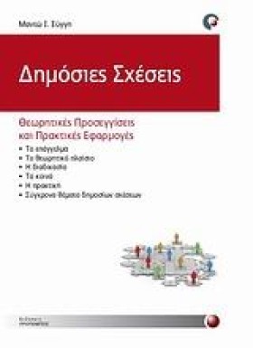 ΔΗΜΟΣΙΕΣ Σ …
