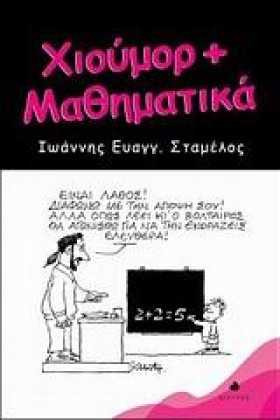 ΧΙΟΥΜΟΡ + &hellip;