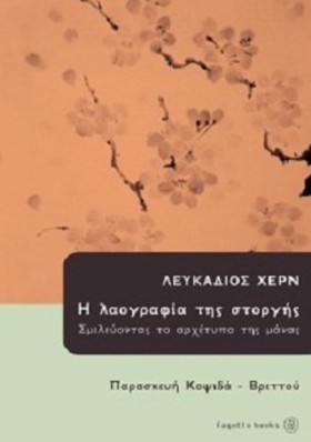 ΛΕΥΚΑΔΙΟΣ &hellip;