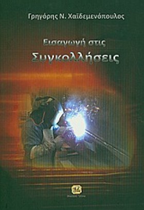 ΕΙΣΑΓΩΓΗ Σ …
