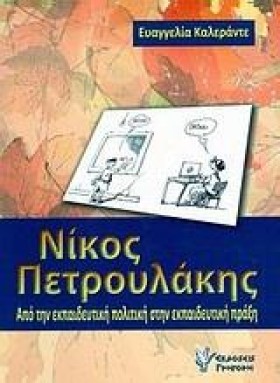 ΝΙΚΟΣ ΠΕΤΡ &hellip;