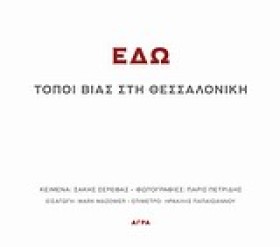 ΕΔΩ-ΤΟΠΟΙ …