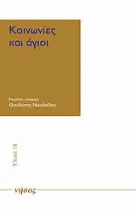 ΚΟΙΝΩΝΙΕΣ …