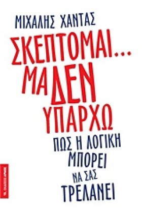 ΣΚΕΠΤΟΜΑΙ &hellip;