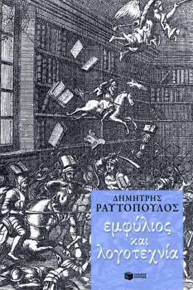 ΕΜΦΥΛΙΟΣ Κ …
